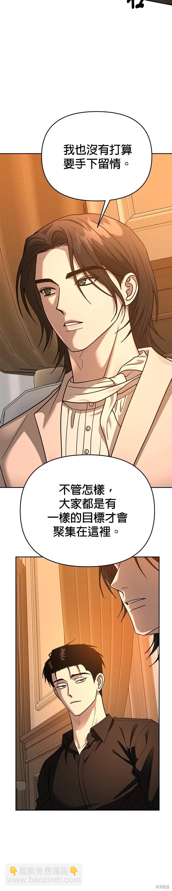 請以惡魔之名喚我 - 第95話 - 4