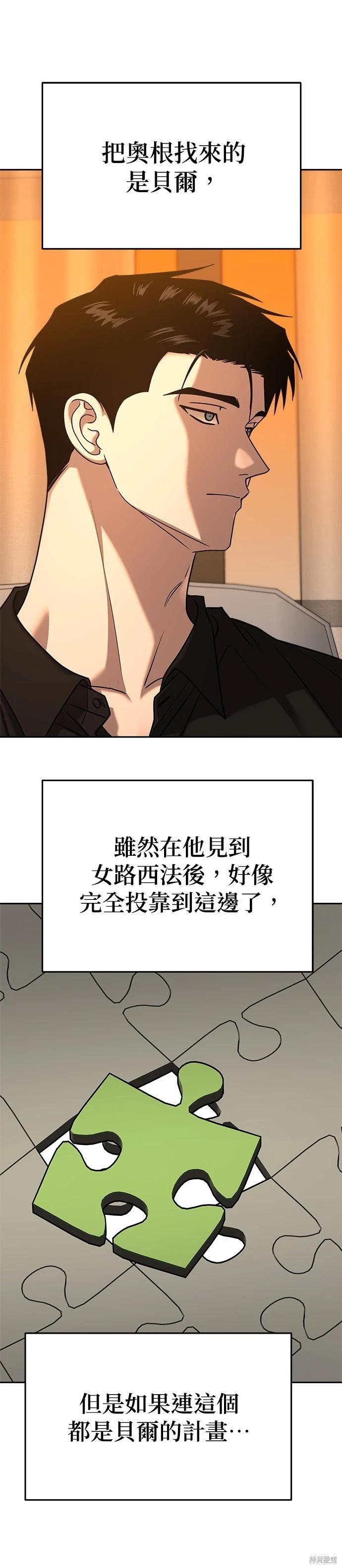 請以惡魔之名喚我 - 第95話 - 5