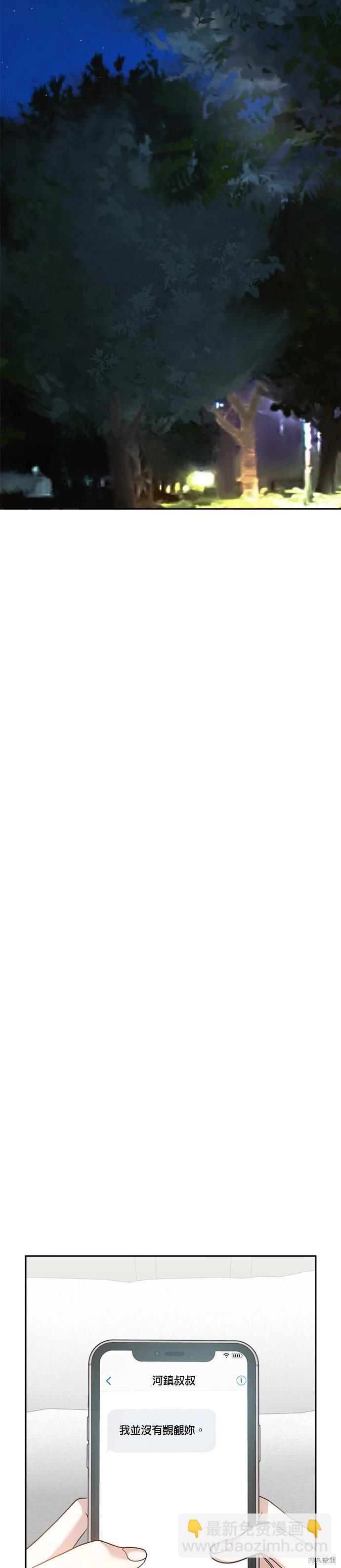 請以惡魔之名喚我 - 第95話 - 7