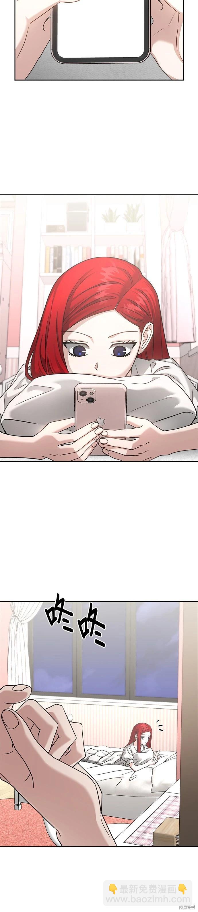 請以惡魔之名喚我 - 第95話 - 1