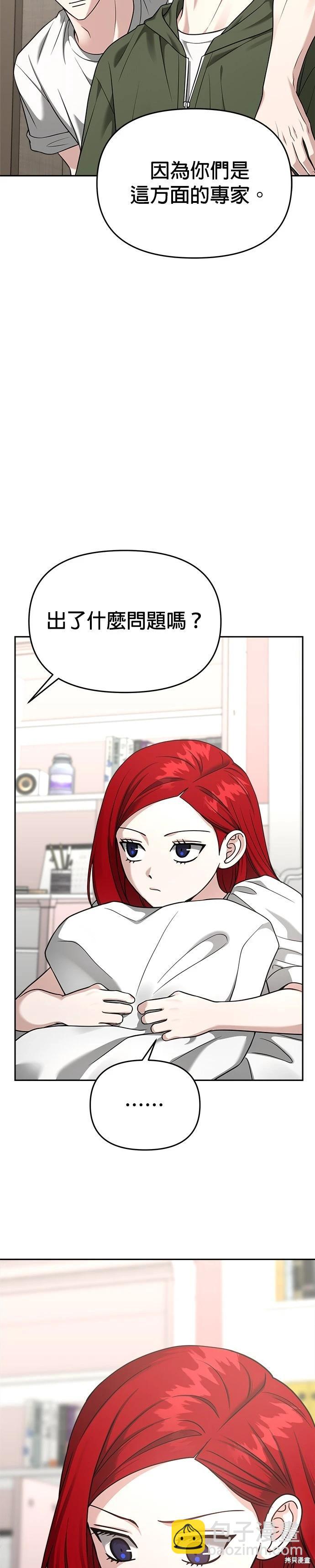 請以惡魔之名喚我 - 第95話 - 3