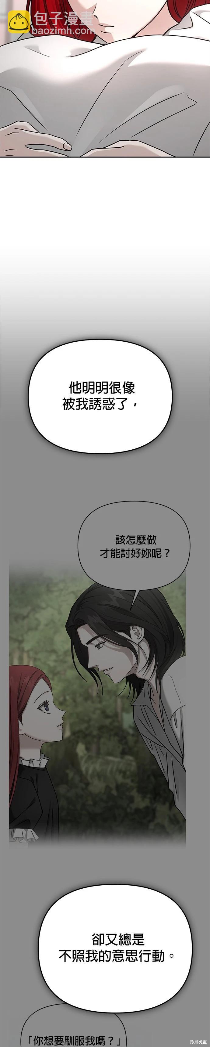 請以惡魔之名喚我 - 第95話 - 4