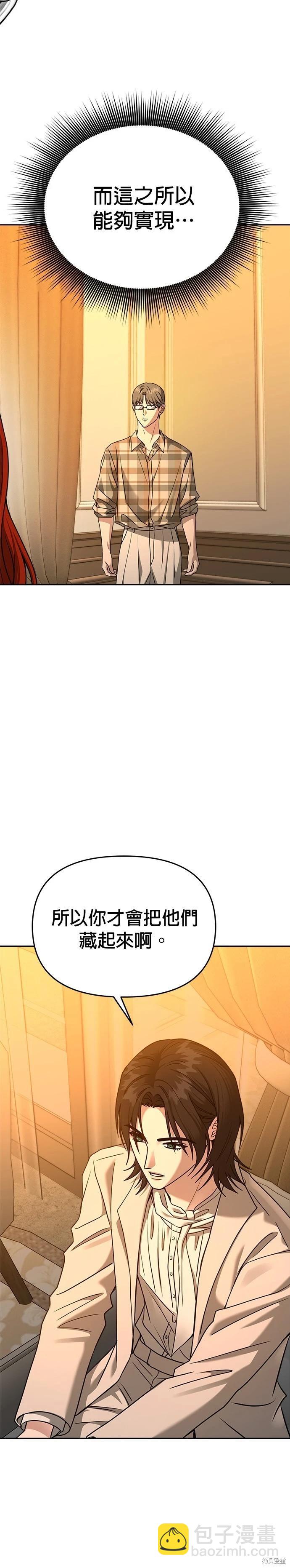 請以惡魔之名喚我 - 第95話 - 4