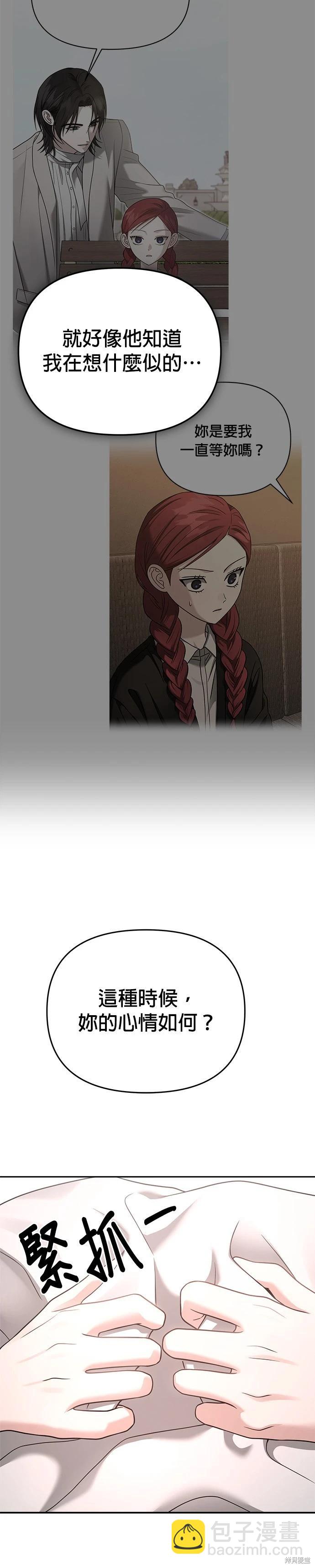 請以惡魔之名喚我 - 第95話 - 5