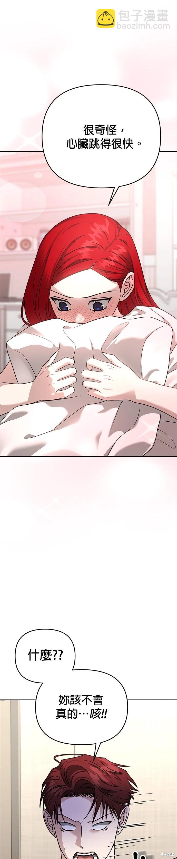 請以惡魔之名喚我 - 第95話 - 6