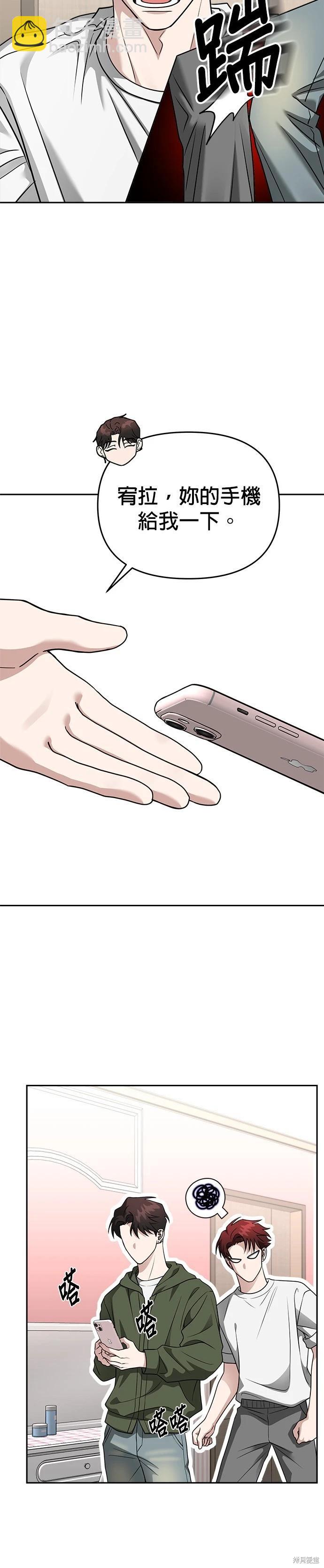 請以惡魔之名喚我 - 第95話 - 7