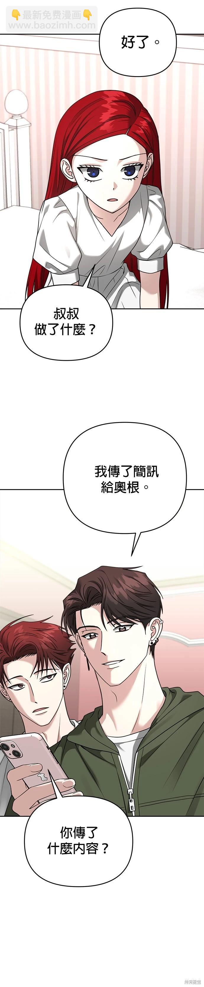 請以惡魔之名喚我 - 第95話 - 1