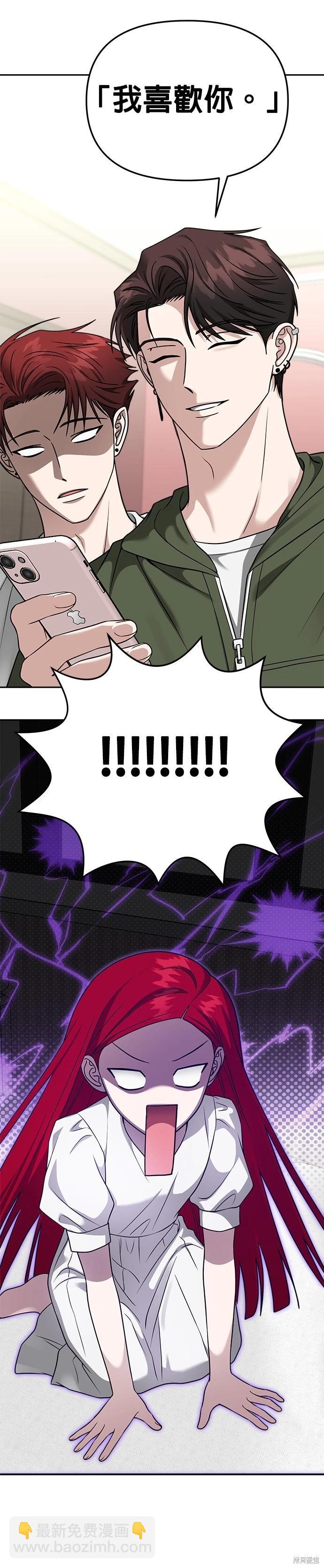 請以惡魔之名喚我 - 第95話 - 2