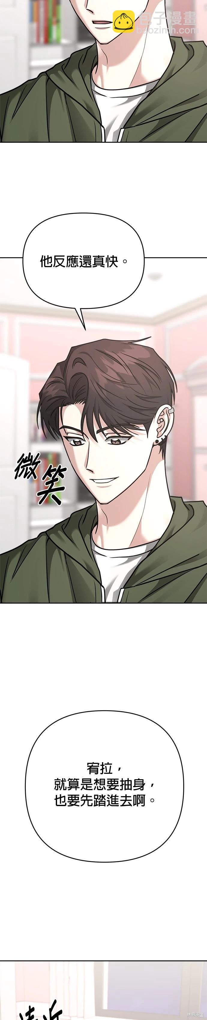 請以惡魔之名喚我 - 第95話 - 4