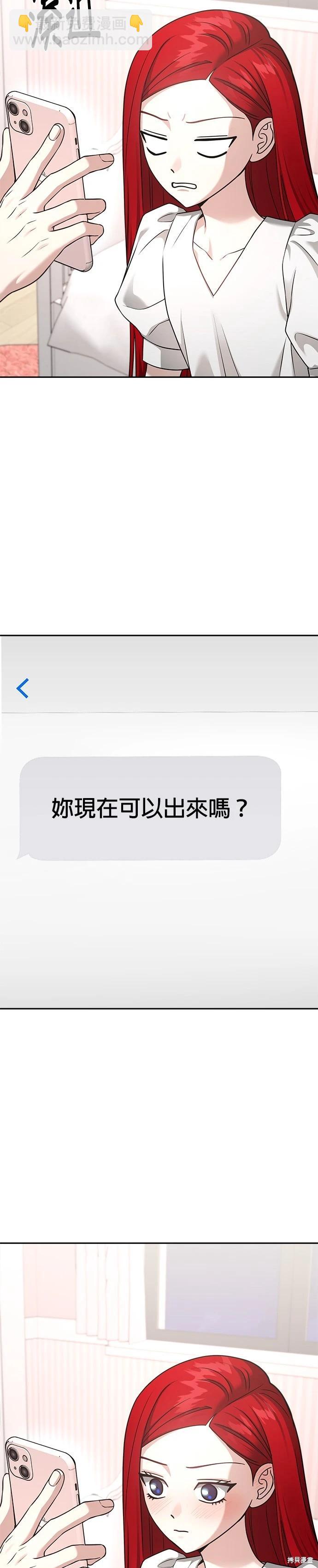 請以惡魔之名喚我 - 第95話 - 5