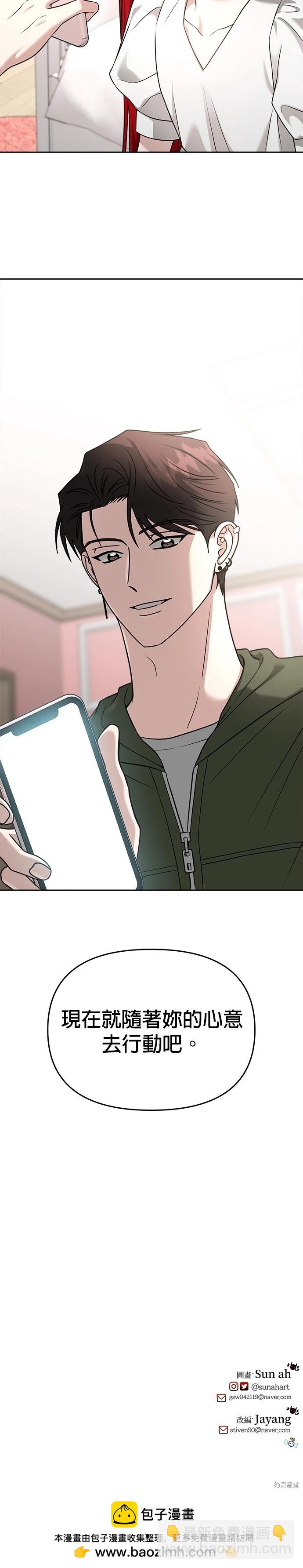 請以惡魔之名喚我 - 第95話 - 6