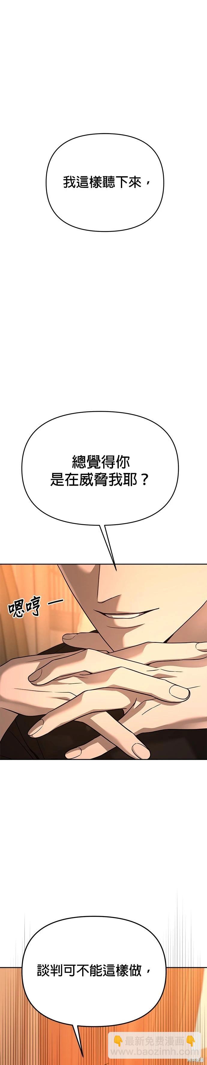 請以惡魔之名喚我 - 第95話 - 5