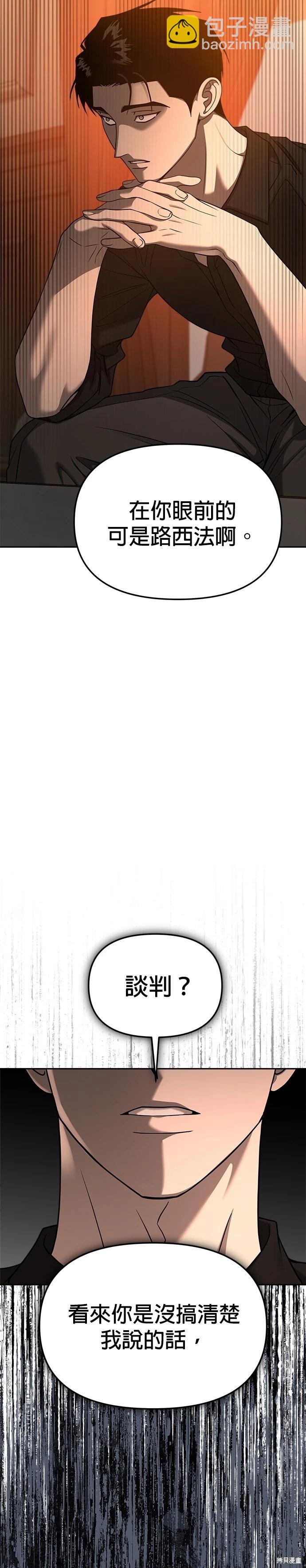 請以惡魔之名喚我 - 第95話 - 6