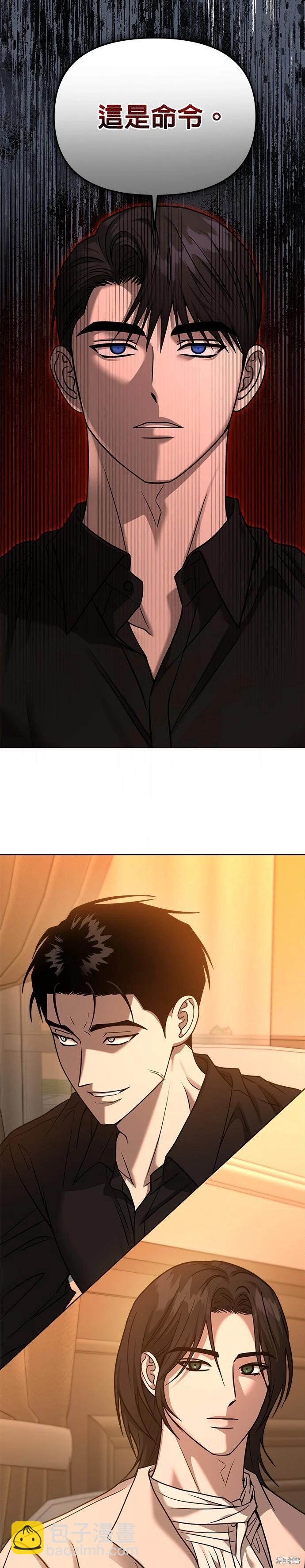 請以惡魔之名喚我 - 第95話 - 7