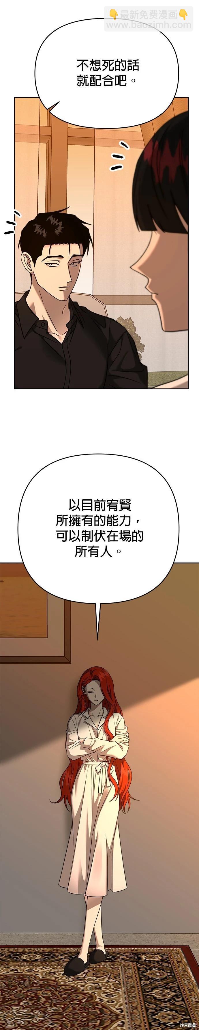 請以惡魔之名喚我 - 第95話 - 2