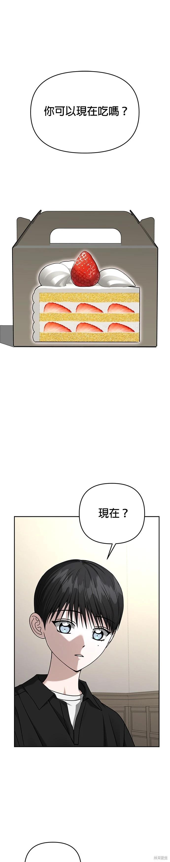 請以惡魔之名喚我 - 第97話 - 1