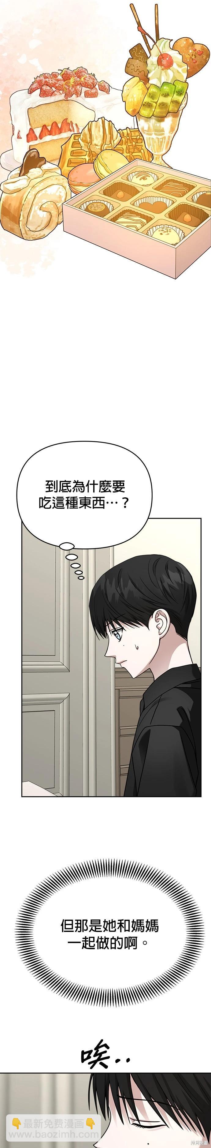 請以惡魔之名喚我 - 第97話 - 3