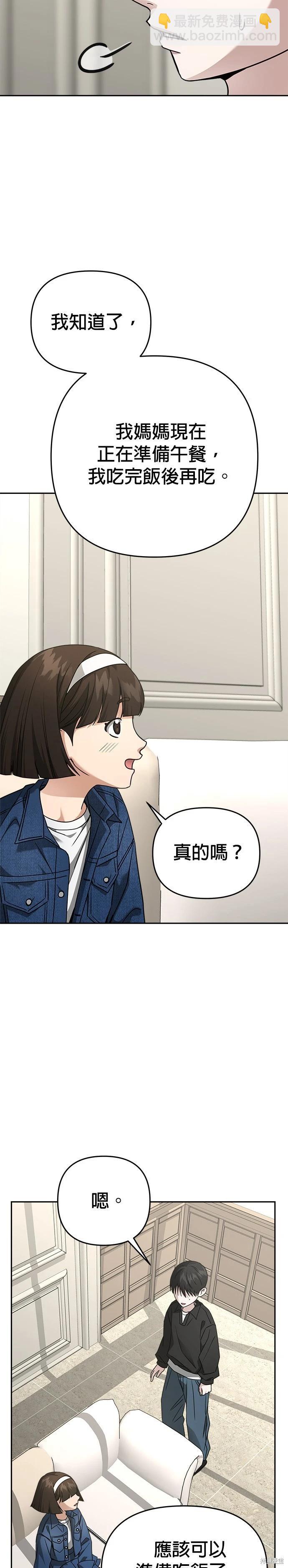 請以惡魔之名喚我 - 第97話 - 4