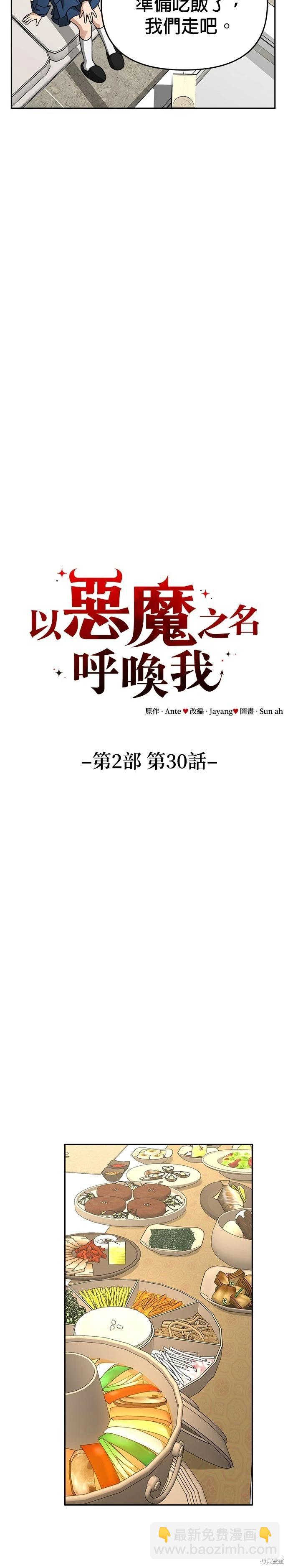 請以惡魔之名喚我 - 第97話 - 5