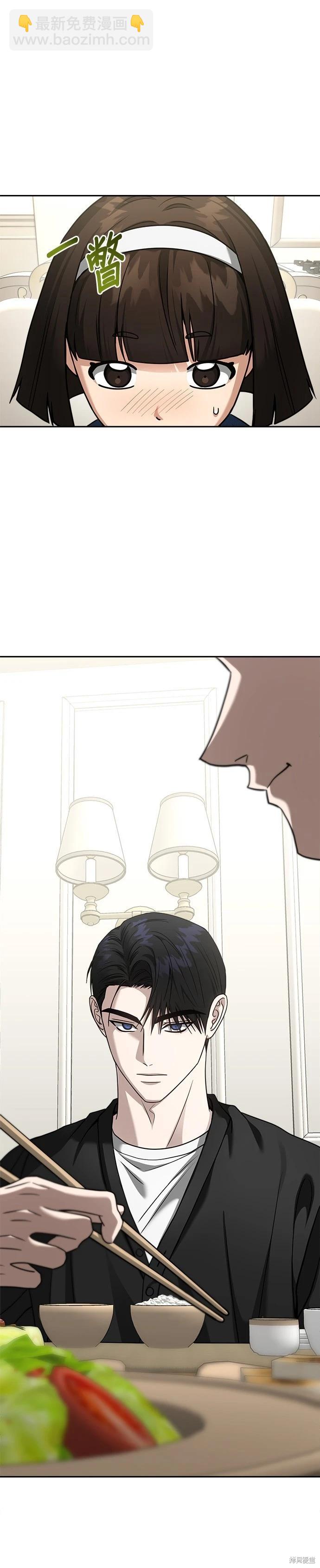 請以惡魔之名喚我 - 第97話 - 1