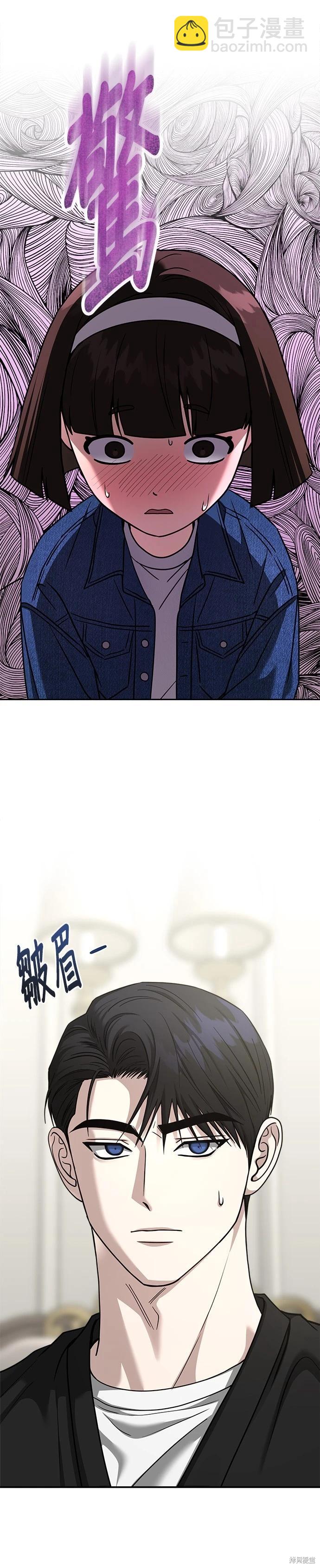 請以惡魔之名喚我 - 第97話 - 2