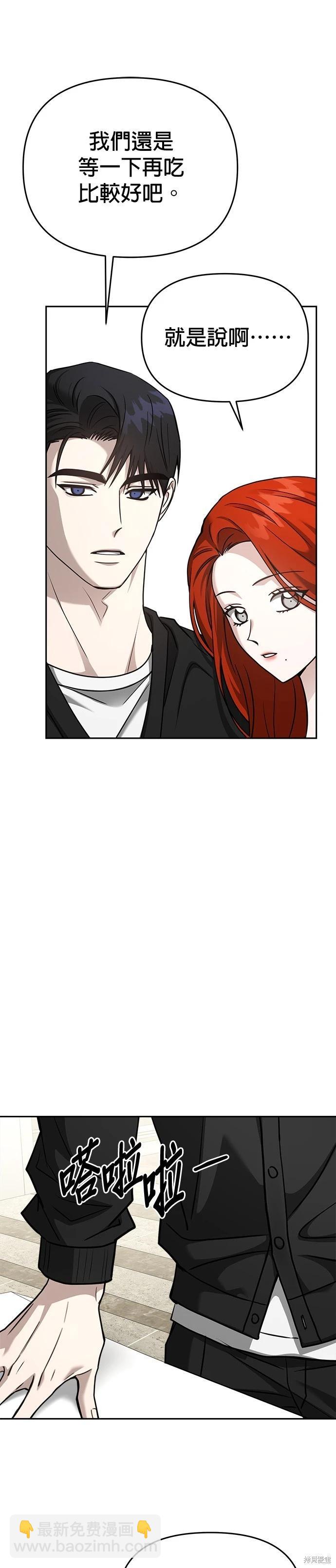 請以惡魔之名喚我 - 第97話 - 3