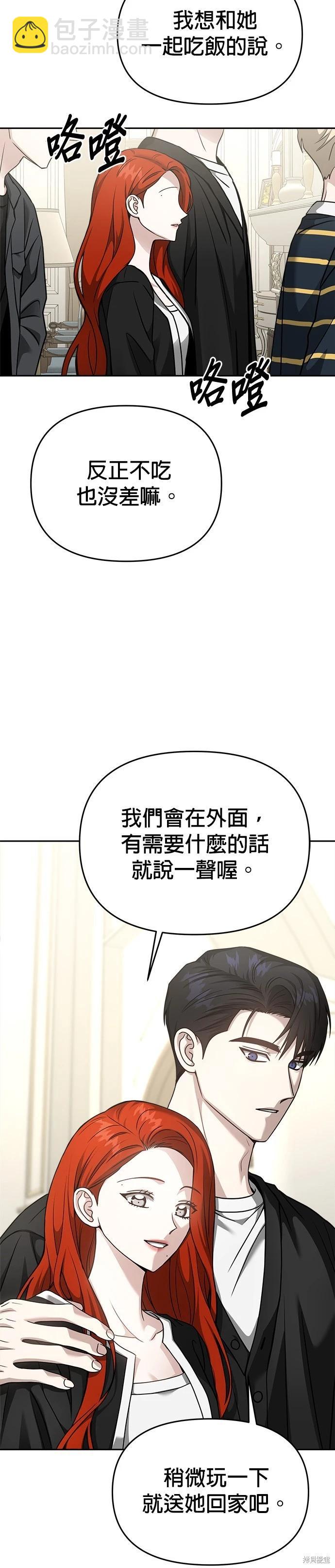 請以惡魔之名喚我 - 第97話 - 4