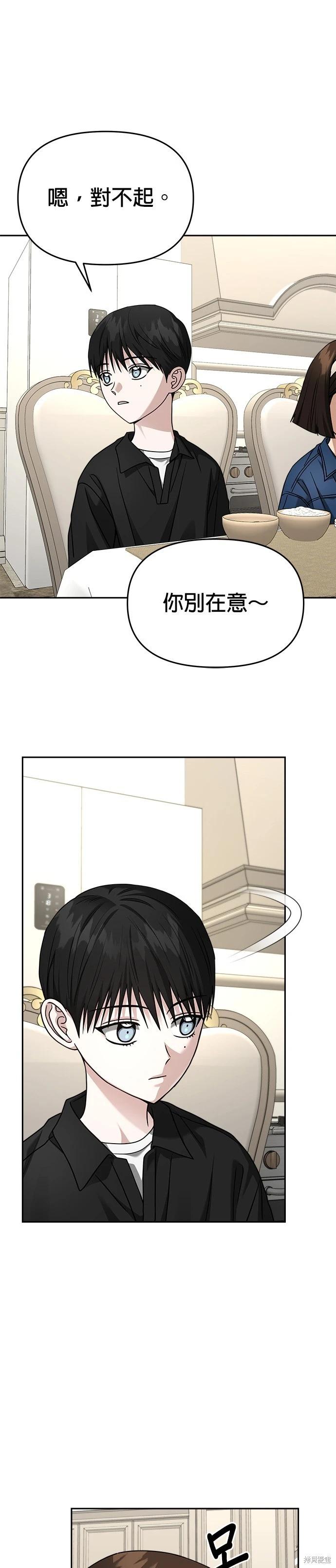 請以惡魔之名喚我 - 第97話 - 5