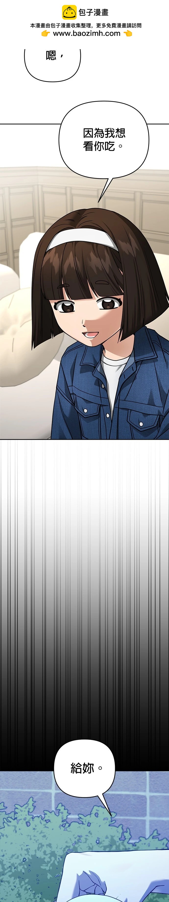 請以惡魔之名喚我 - 第97話 - 2