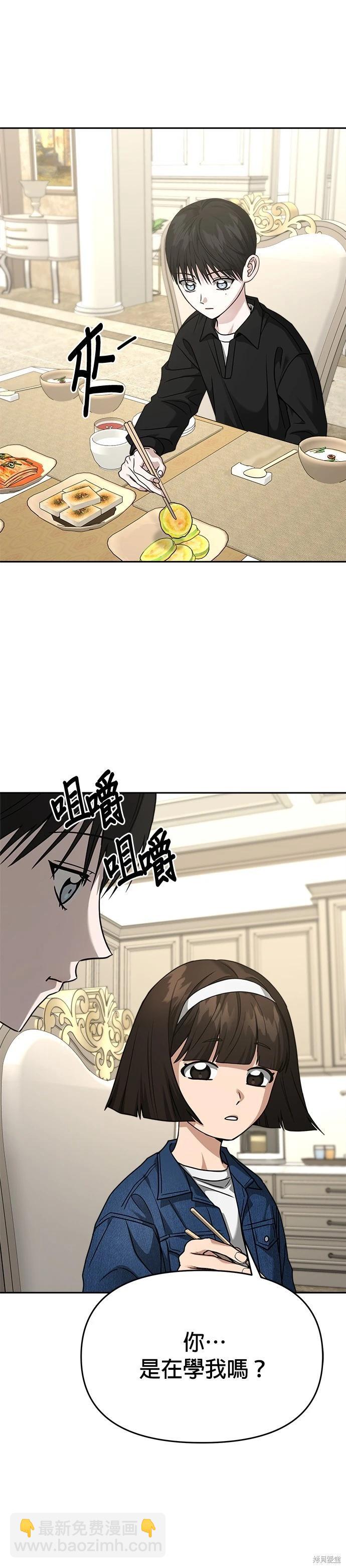 請以惡魔之名喚我 - 第97話 - 2