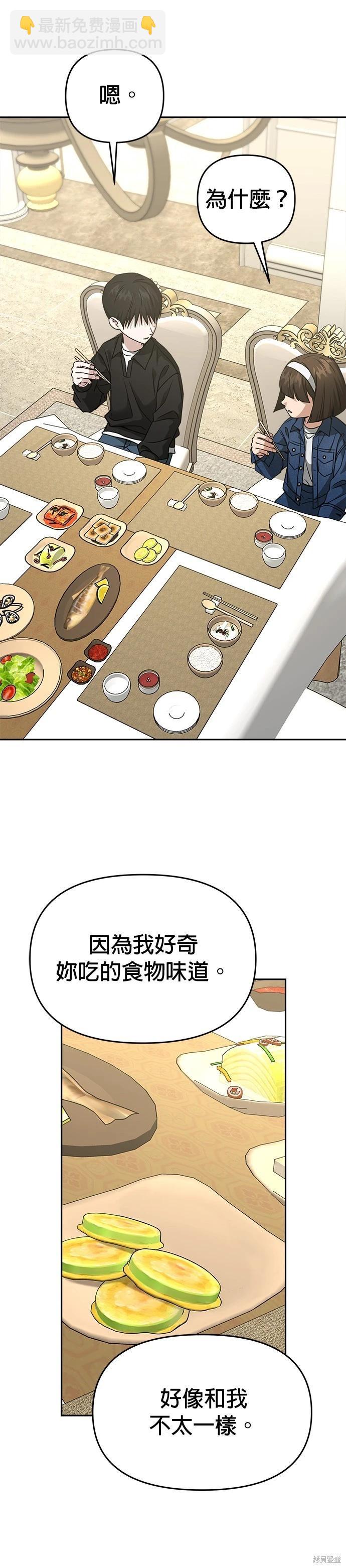 請以惡魔之名喚我 - 第97話 - 3