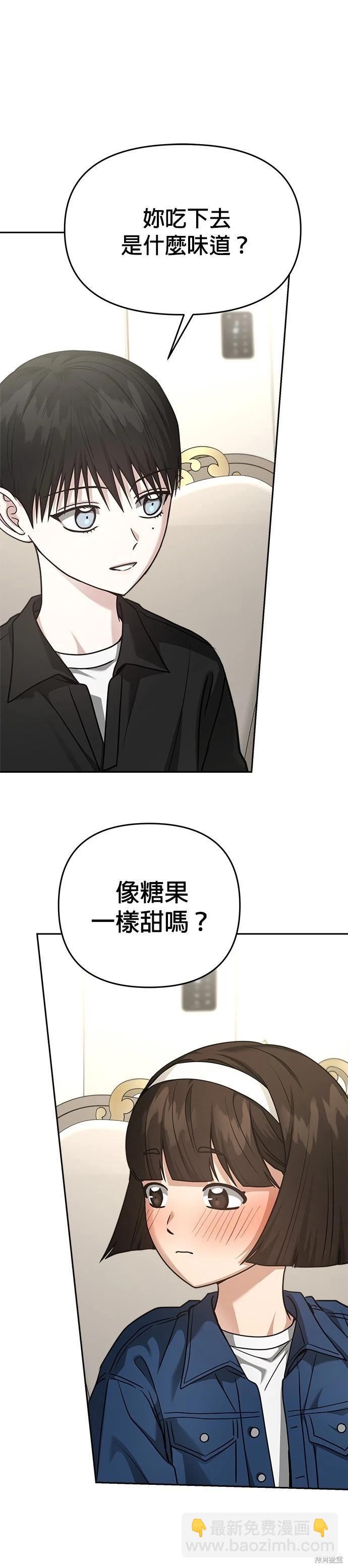 請以惡魔之名喚我 - 第97話 - 4