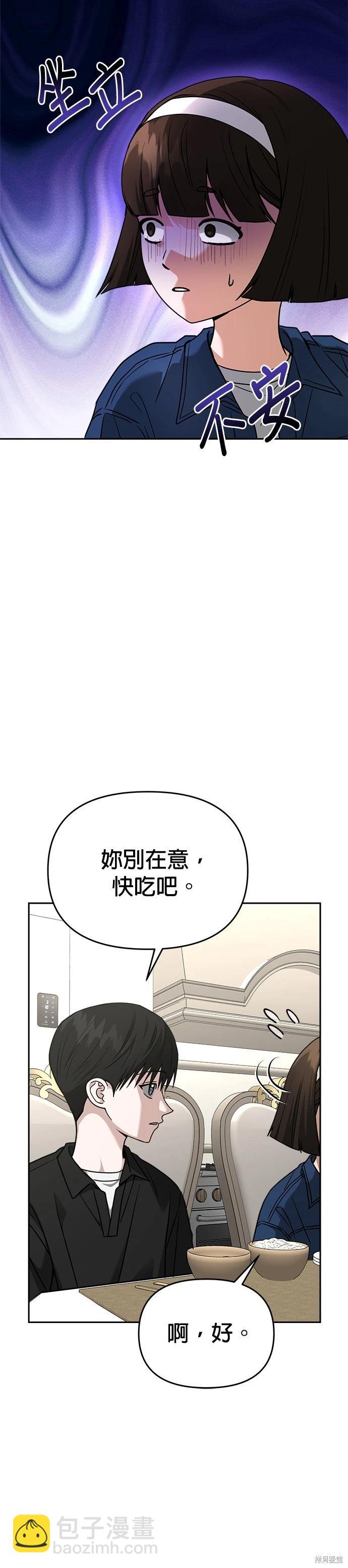 請以惡魔之名喚我 - 第97話 - 7