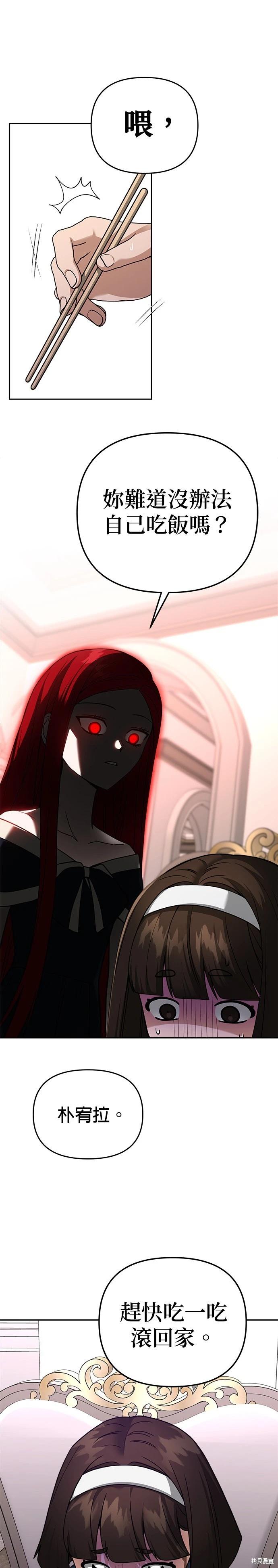 請以惡魔之名喚我 - 第97話 - 1