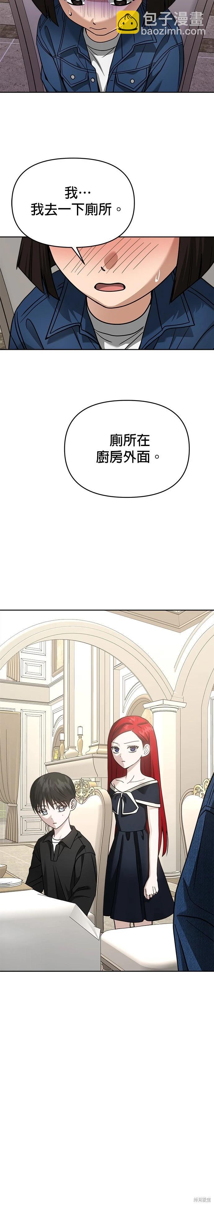 請以惡魔之名喚我 - 第97話 - 2