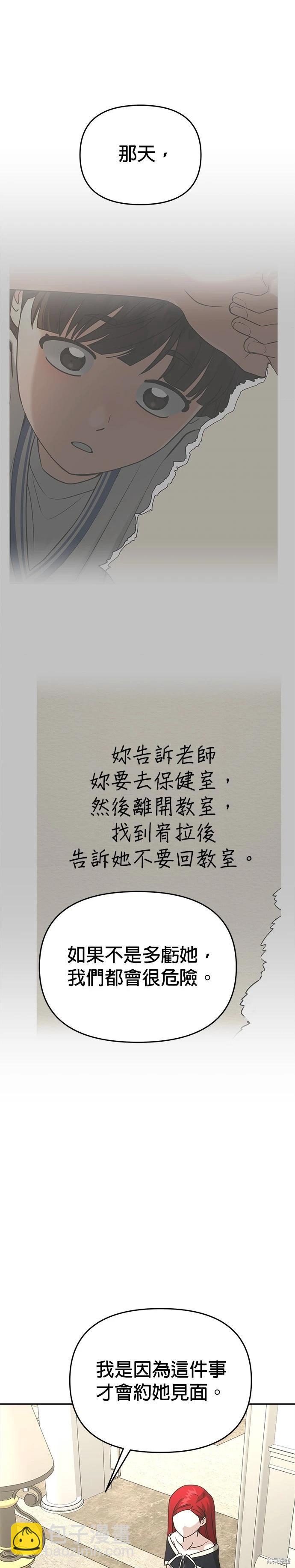 請以惡魔之名喚我 - 第97話 - 4