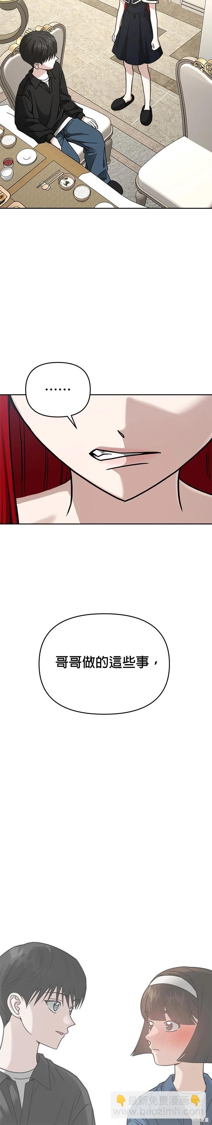 請以惡魔之名喚我 - 第97話 - 5