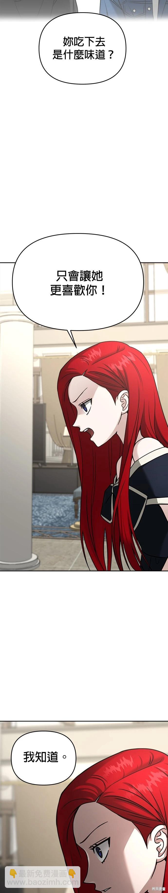 請以惡魔之名喚我 - 第97話 - 6