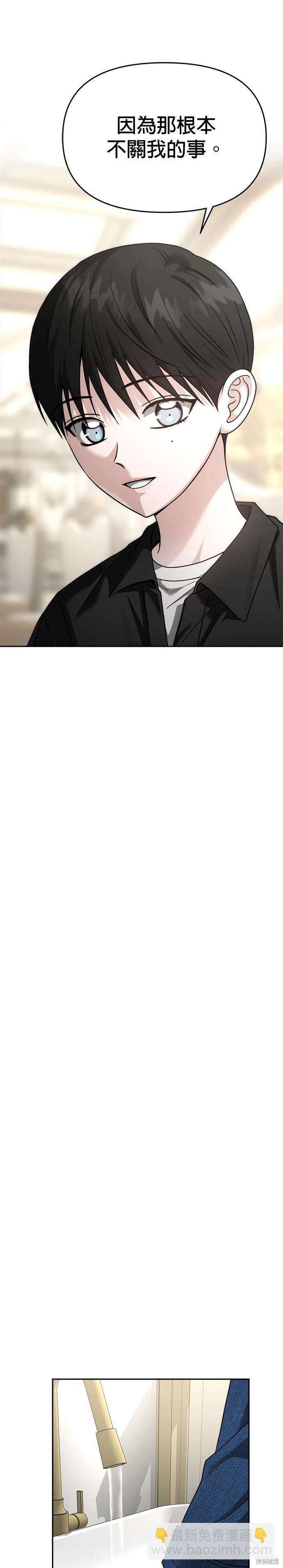 請以惡魔之名喚我 - 第97話 - 1