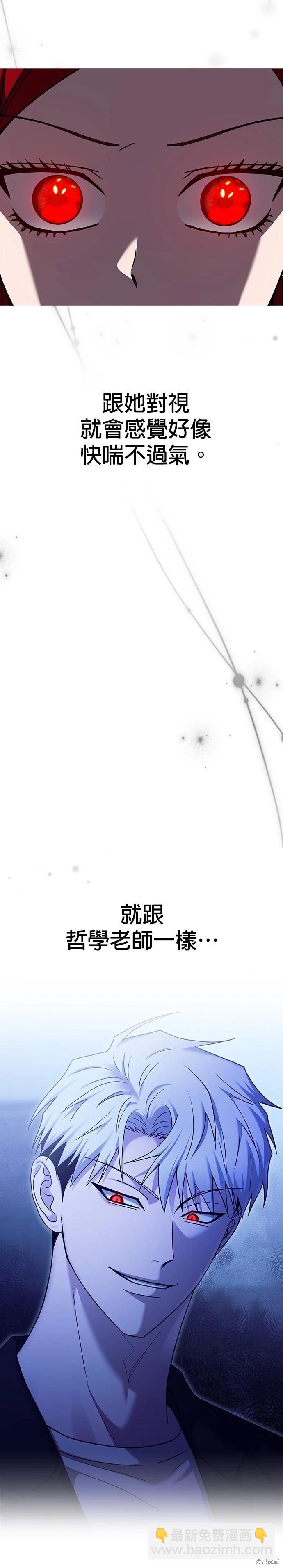 請以惡魔之名喚我 - 第97話 - 3