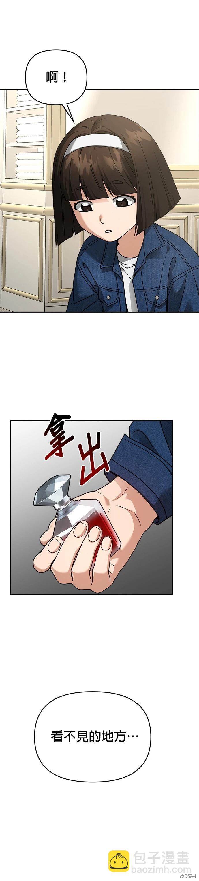 請以惡魔之名喚我 - 第97話 - 4