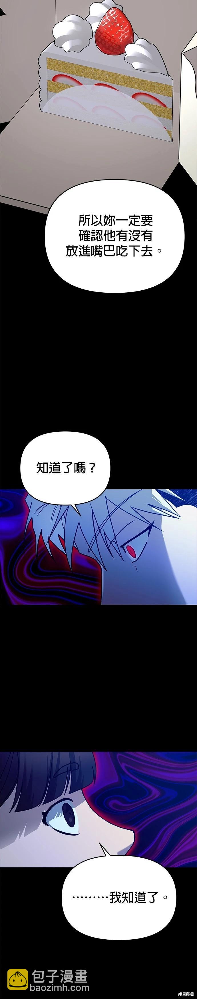 請以惡魔之名喚我 - 第97話 - 4