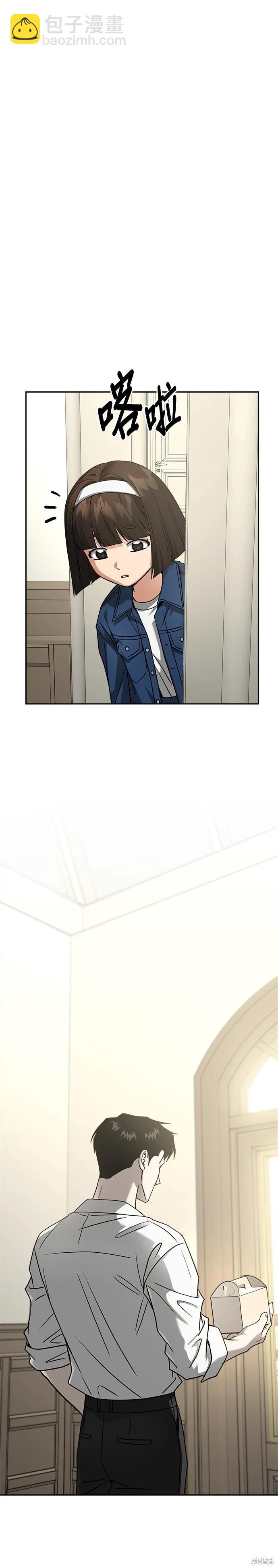 請以惡魔之名喚我 - 第97話 - 2