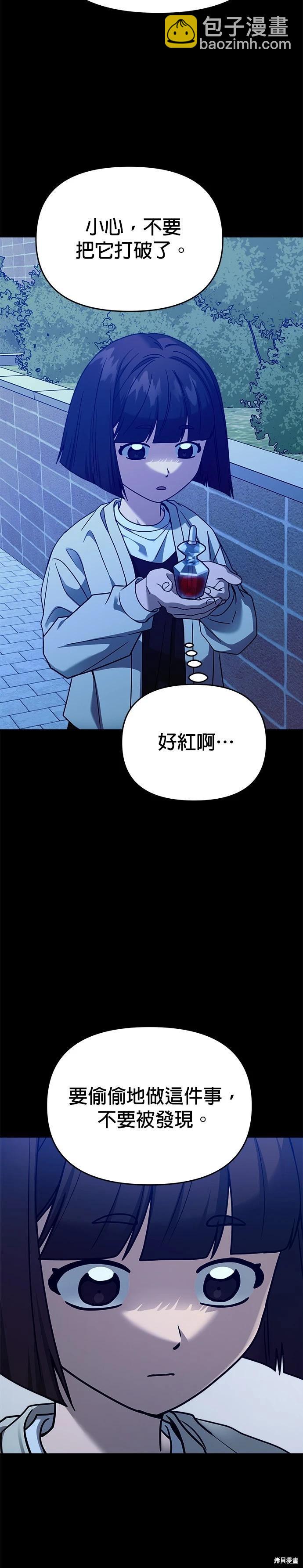 請以惡魔之名喚我 - 第97話 - 6