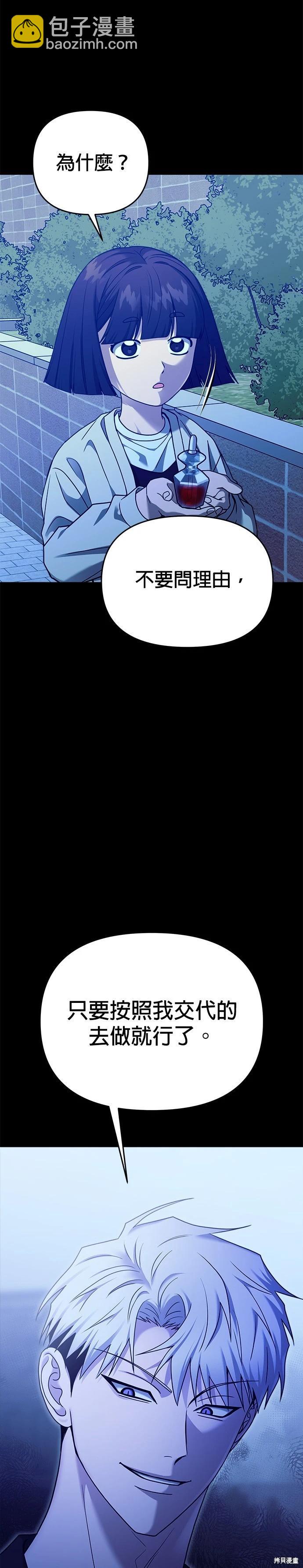 請以惡魔之名喚我 - 第97話 - 7