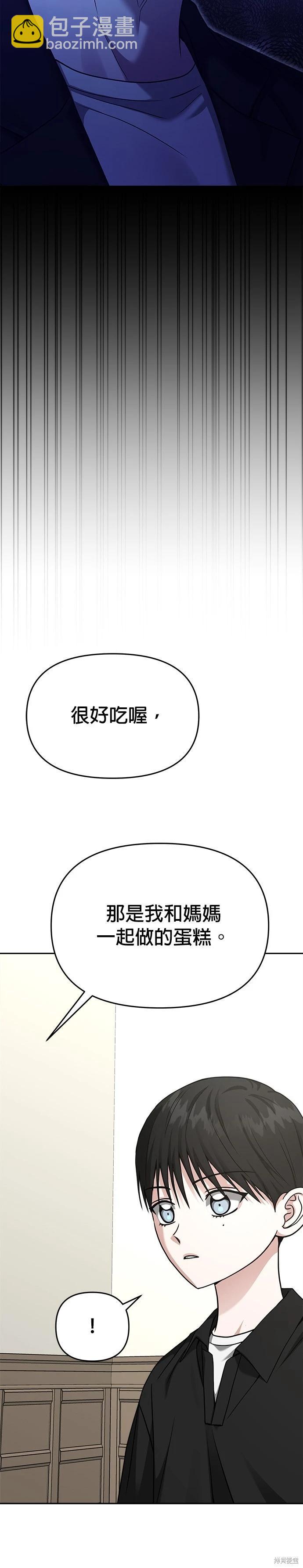 請以惡魔之名喚我 - 第97話 - 1