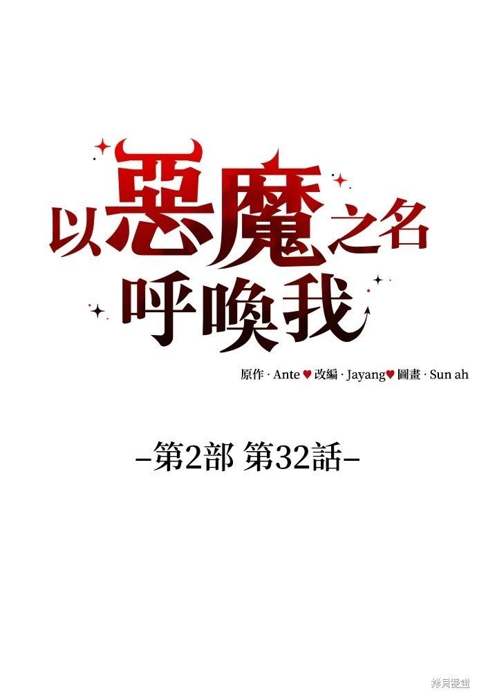 請以惡魔之名喚我 - 第99話 - 1