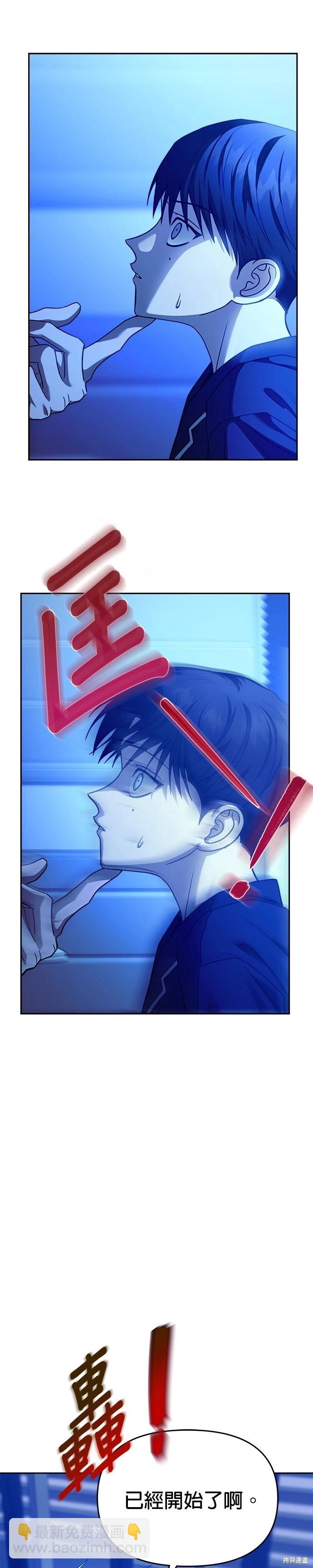 請以惡魔之名喚我 - 第99話 - 4