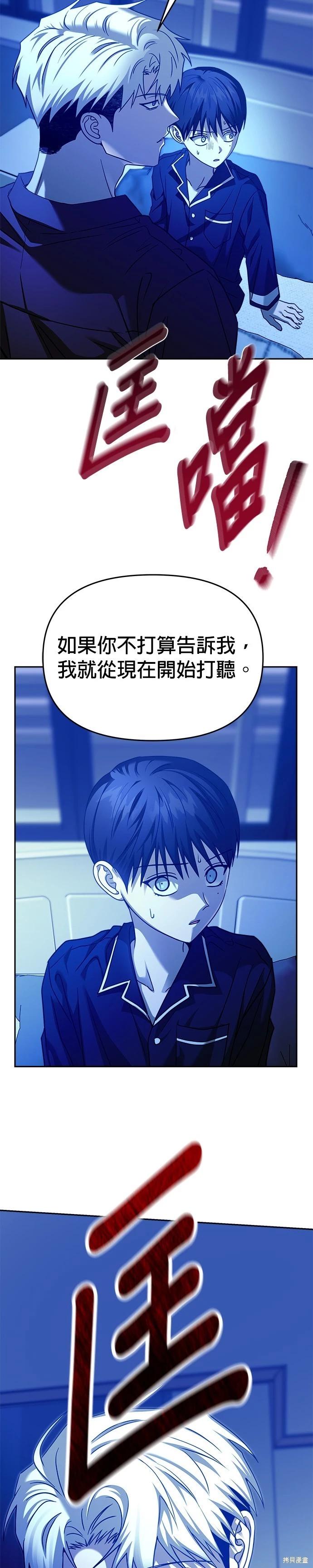 請以惡魔之名喚我 - 第99話 - 5