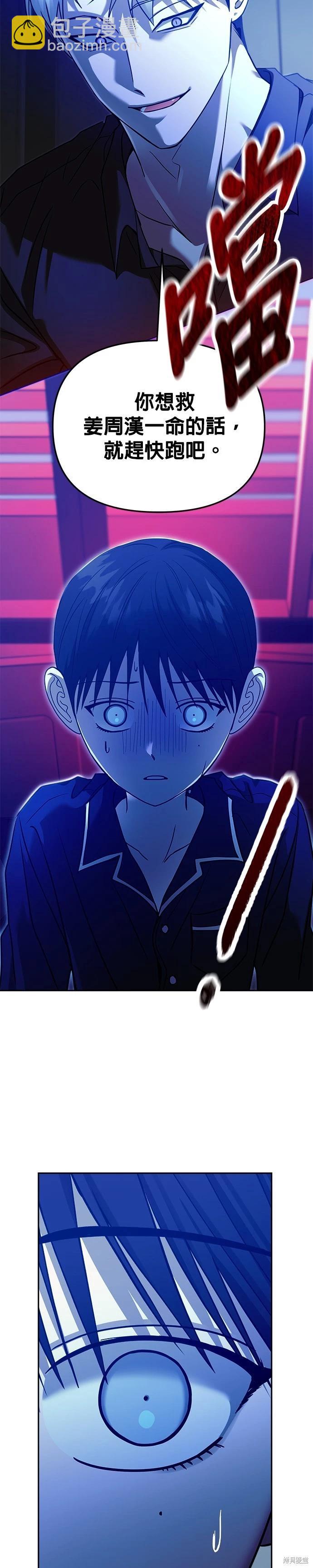 請以惡魔之名喚我 - 第99話 - 6